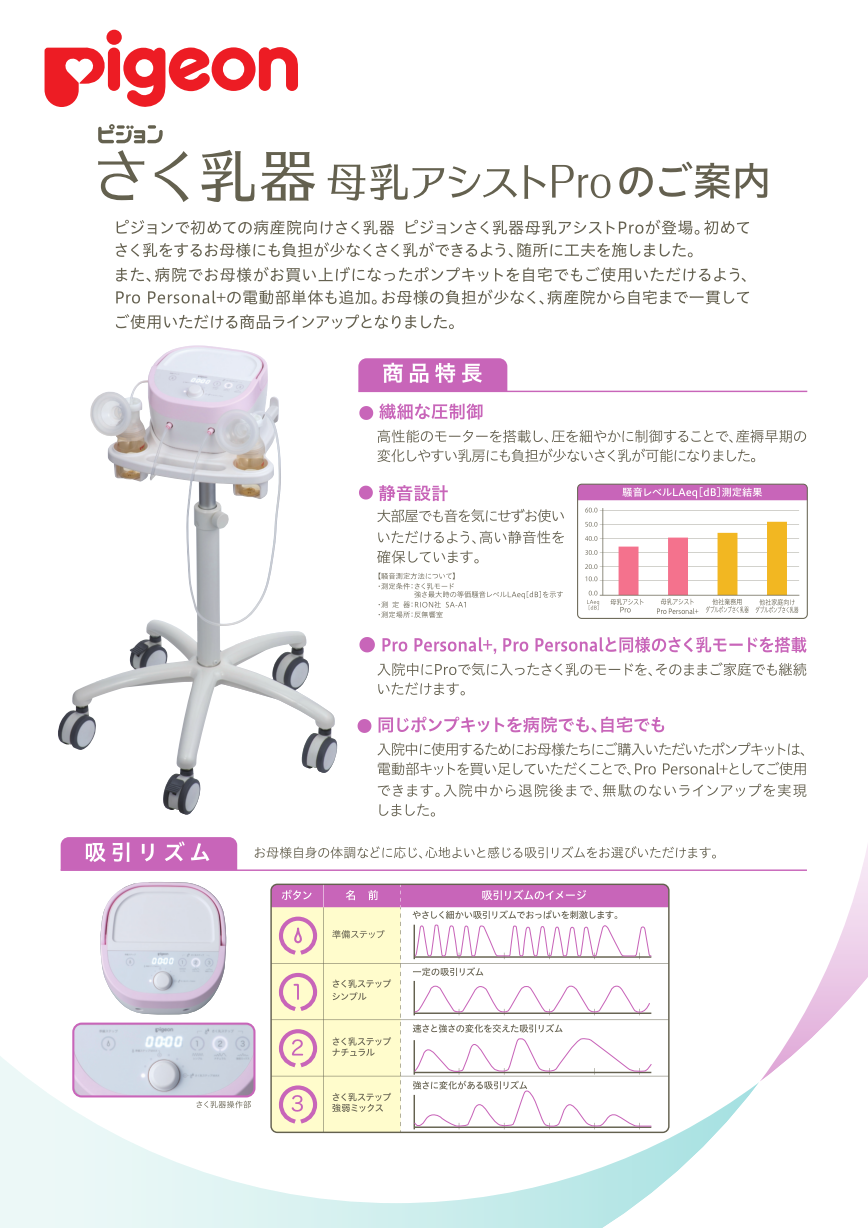 さく乳器 母乳アシストProのご案内