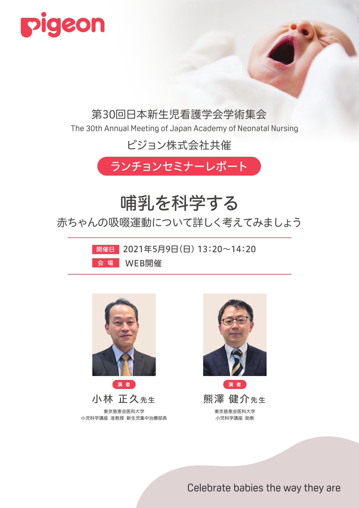哺乳を科学する」赤ちゃんの吸啜運動について詳しく考えてみましょう