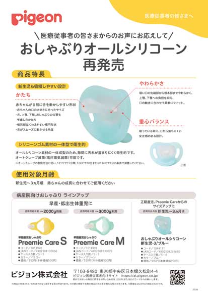 おしゃぶりオールシリコーンのご案内