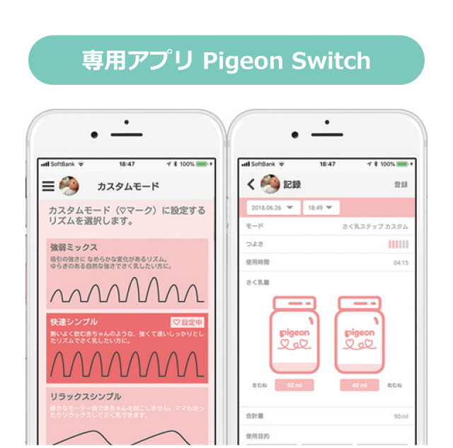 専用アプリ Pigeon Switch