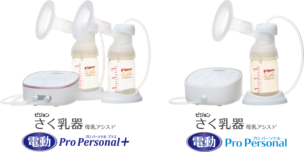 pigeon さく乳器 母乳アシスト 電動Pro Personal＋