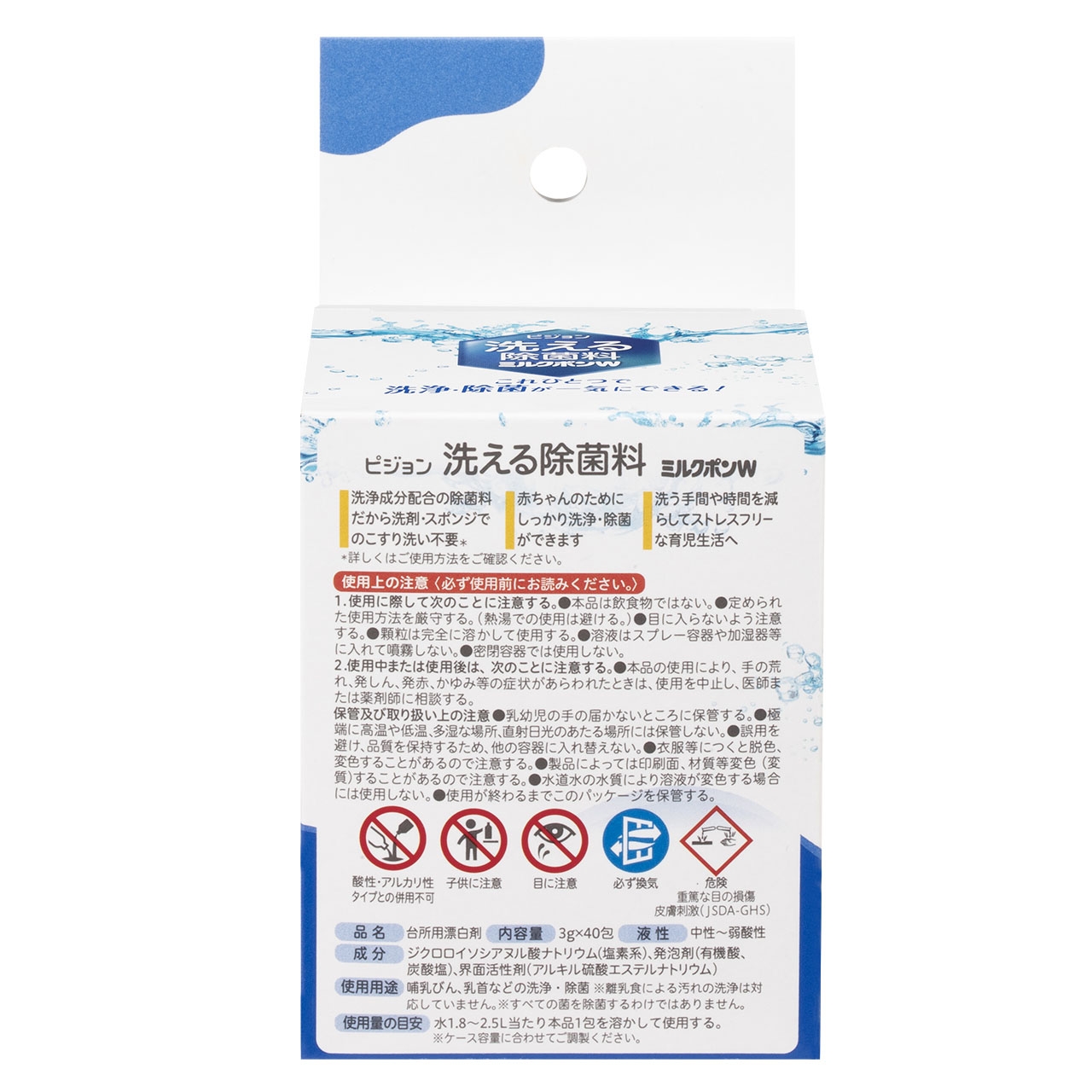 洗える除菌料 ミルクポンW 40包入（顆粒タイプ） | ピジョン医療従事者 