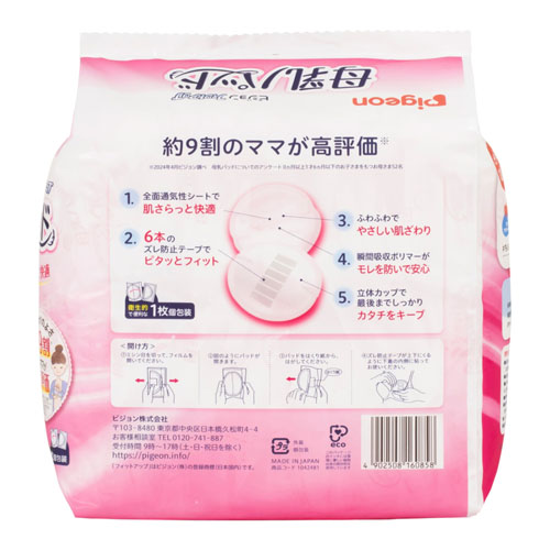母乳パッド フィットアップ 126枚 | ピジョン医療従事者向けサイト