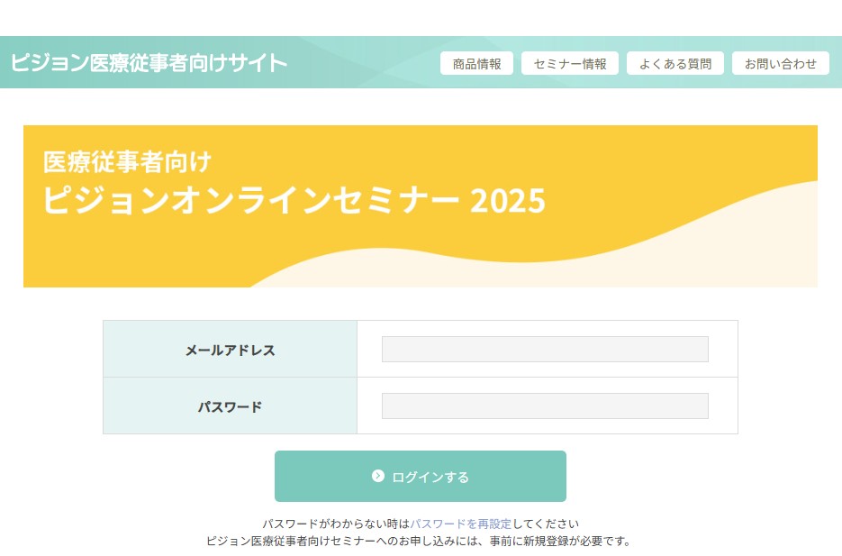 マイページにログイン