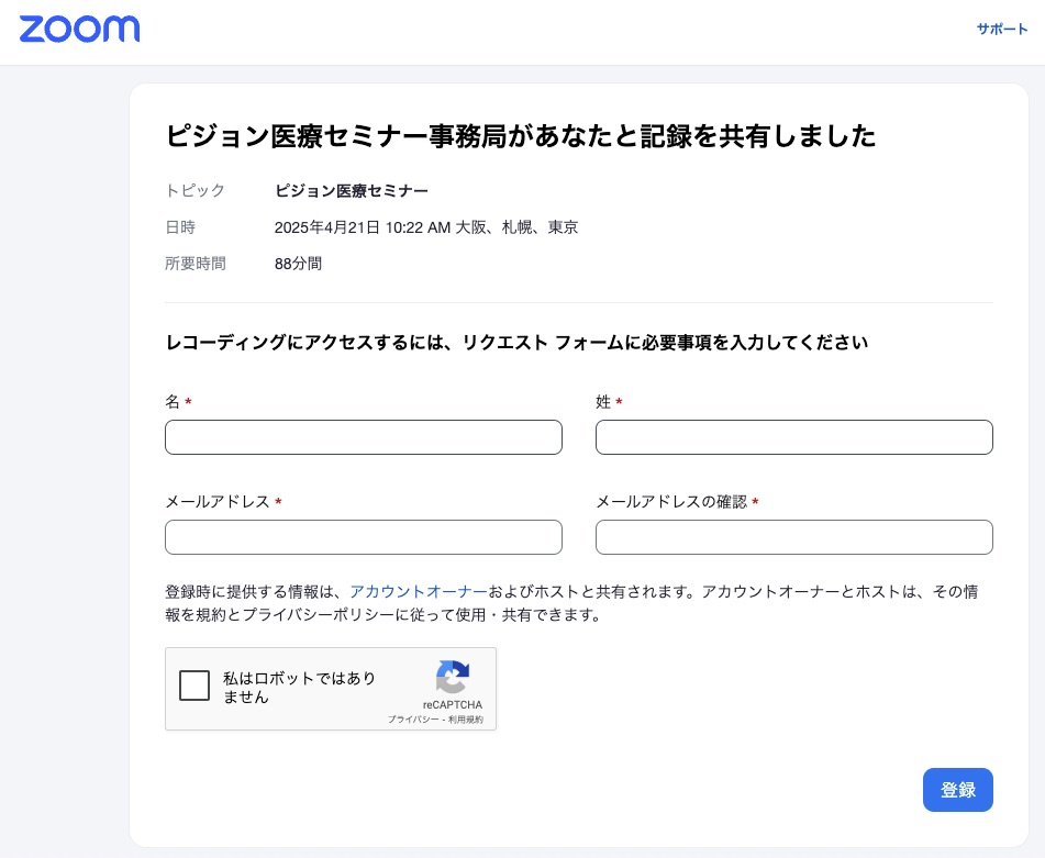 パスコードの入力フォーム