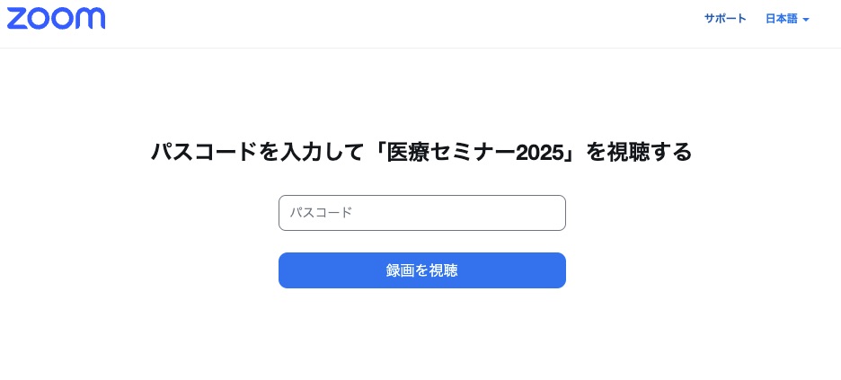 パスコードの入力フォーム